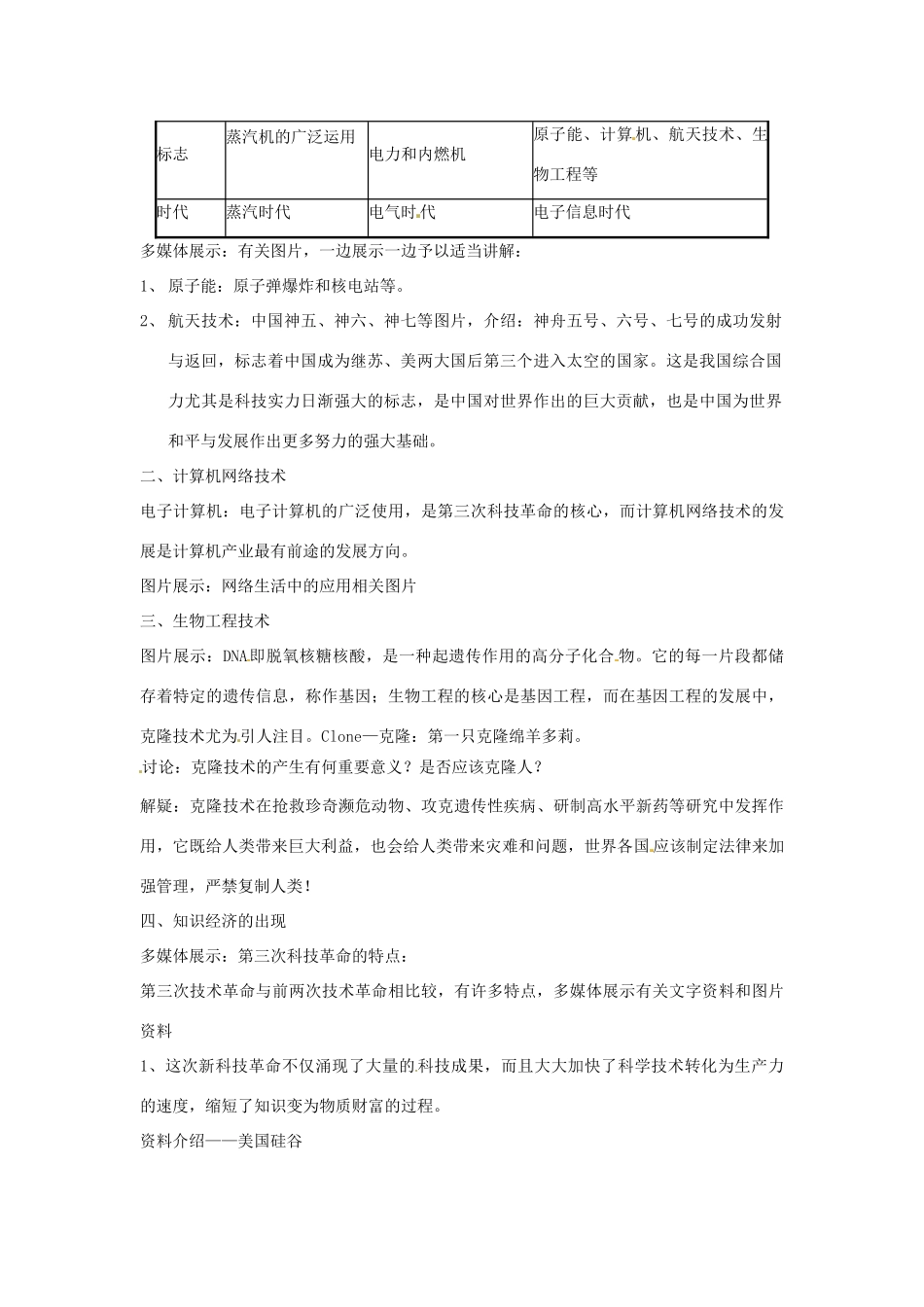 九年级历史下册 世界现代史 第7学习主题 现代科技与文化 第20课 第三次科技革命教学设计 川教版-川教版初中九年级下册历史教案_第3页