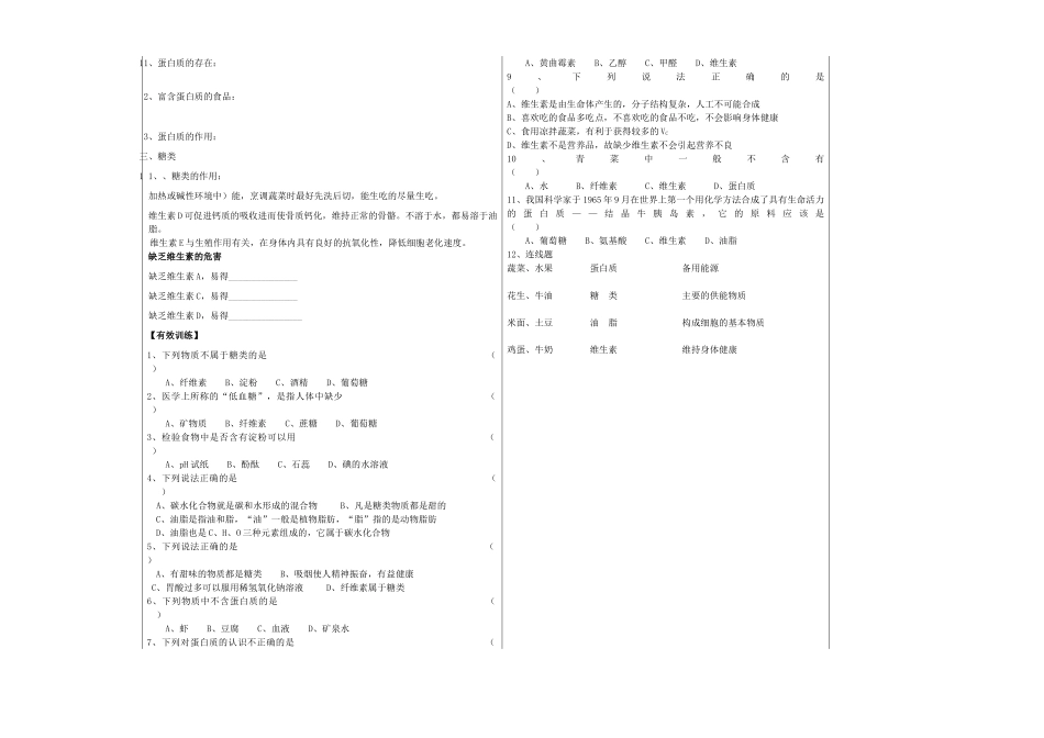 山东省德州市夏津实验中学九年级化学下册 12.1 人类重要的营养物质教案 新人教版_第2页