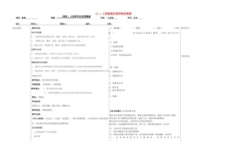 山东省德州市夏津实验中学九年级化学下册 12.1 人类重要的营养物质教案 新人教版