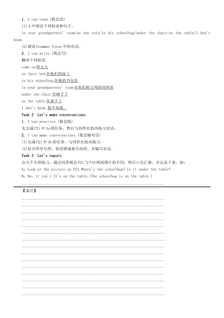 秋七年级英语上册 Unit 4 Where's my schoolbag（第2课时）Section A（Grammar Focus-3c）学案 （新版）人教新目标版-（新版）人教新目标版初中七年级上册英语学案_第2页