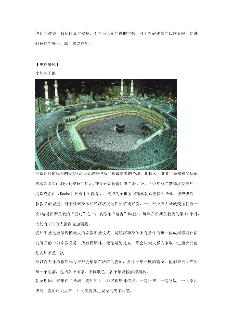 秋九年级历史上册 第5课 中古时代的东亚和西亚教案1 华东师大版-华东师大版初中九年级上册历史教案_第2页