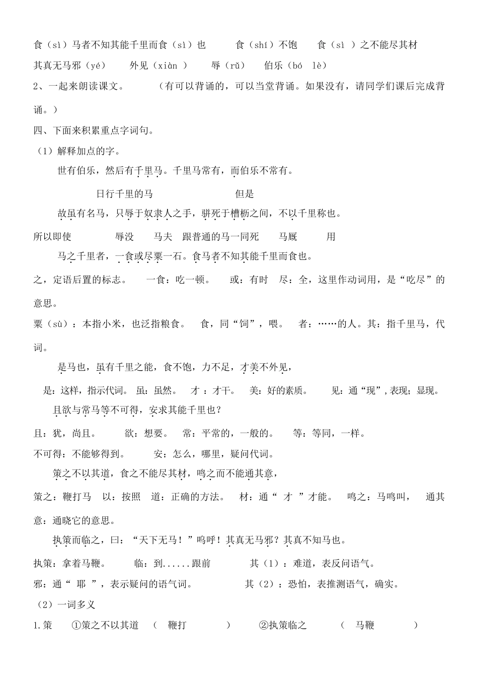 九年级语文上册 第四单元 第13课《马说》导学案 北京课改版-北京课改版初中九年级上册语文学案_第2页