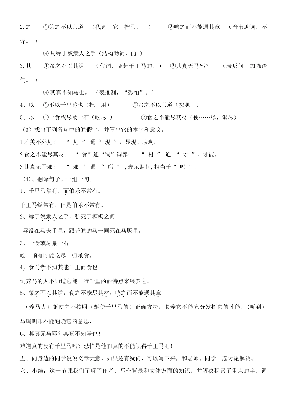 九年级语文上册 第四单元 第13课《马说》导学案 北京课改版-北京课改版初中九年级上册语文学案_第3页