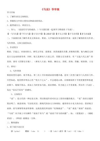 九年级语文上册 第四单元 第13课《马说》导学案 北京课改版-北京课改版初中九年级上册语文学案