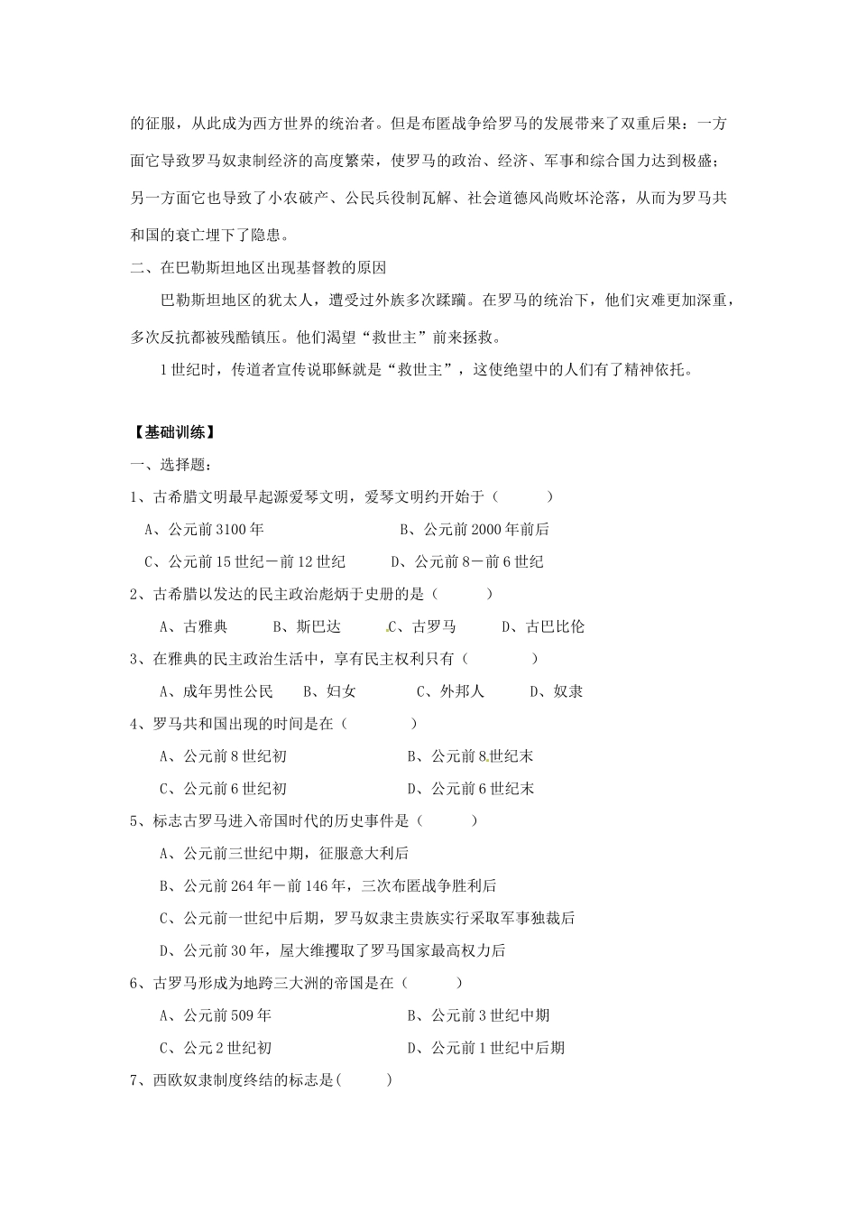 九年级历史上册 第3课《希腊罗马的上古文明》教案1 华东师大版_第2页