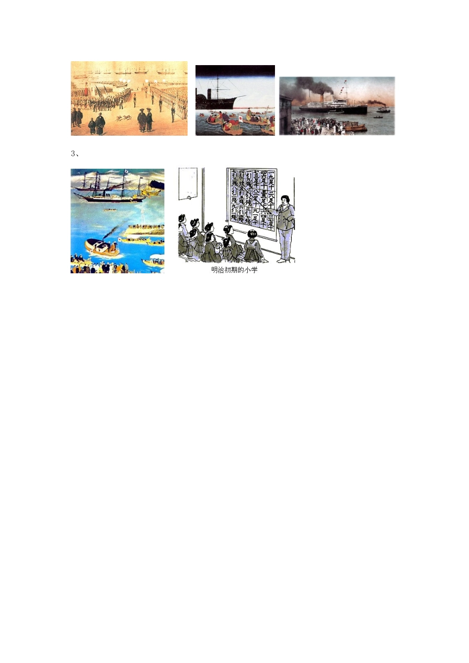 秋九年级历史上册 第24课《日本明治维新》教案 华东师大版-华东师大版初中九年级上册历史教案_第3页