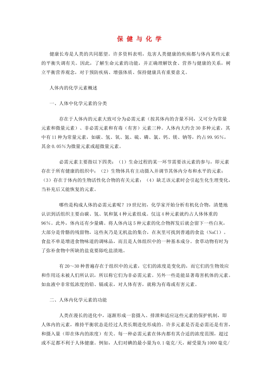 九年级化学下册 9.4 保健与化学素材 （新版）粤教版_第1页