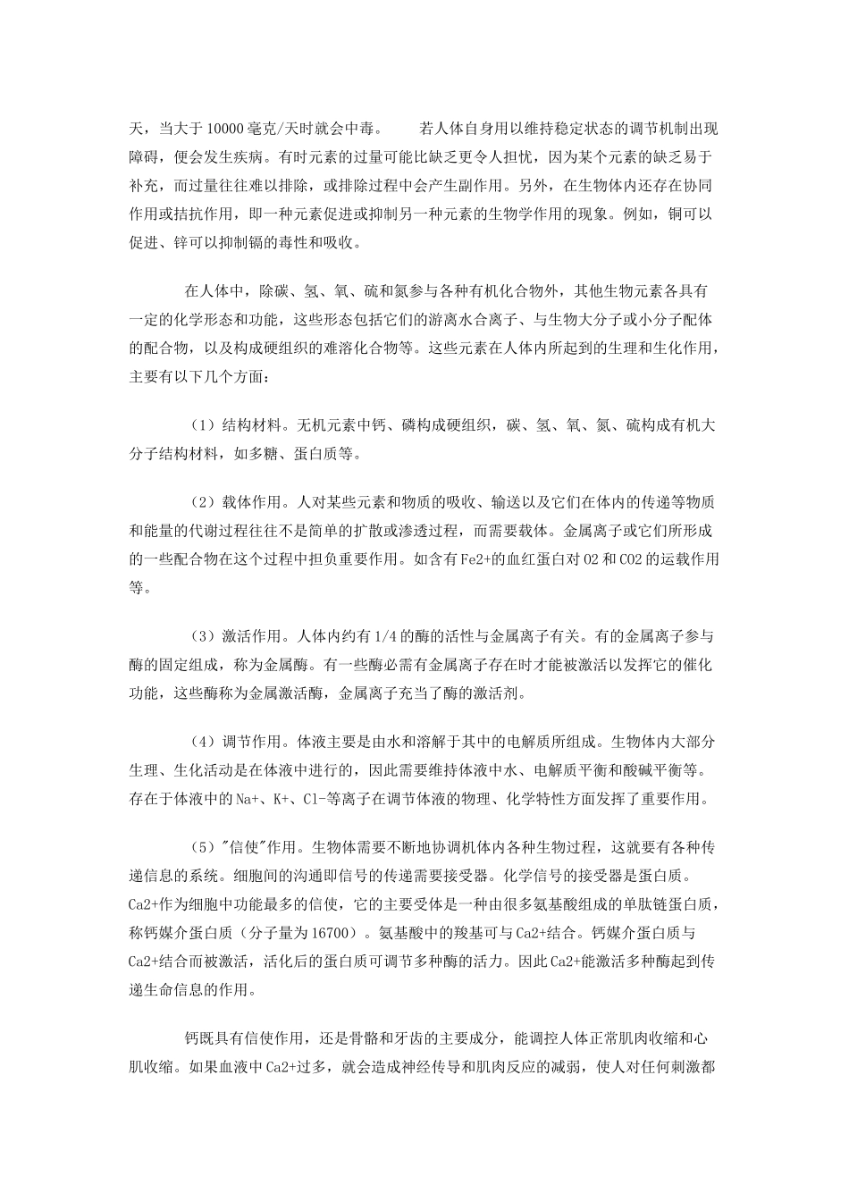 九年级化学下册 9.4 保健与化学素材 （新版）粤教版_第2页