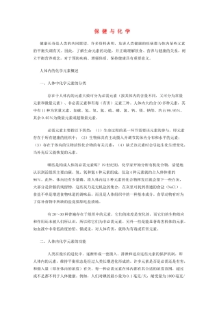 九年级化学下册 9.4 保健与化学素材 （新版）粤教版