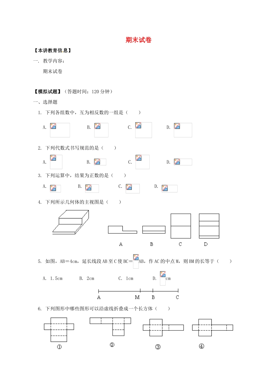 辽宁省凌海市七年级数学下册 课后补习班辅导 期末试卷讲学案1 苏科版-苏科版初中七年级下册数学学案_第1页