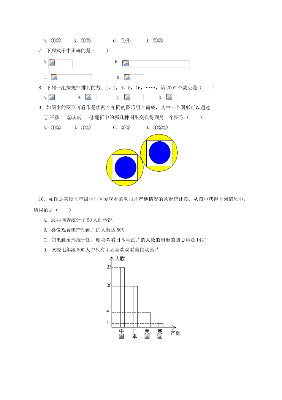 辽宁省凌海市七年级数学下册 课后补习班辅导 期末试卷讲学案1 苏科版-苏科版初中七年级下册数学学案_第2页