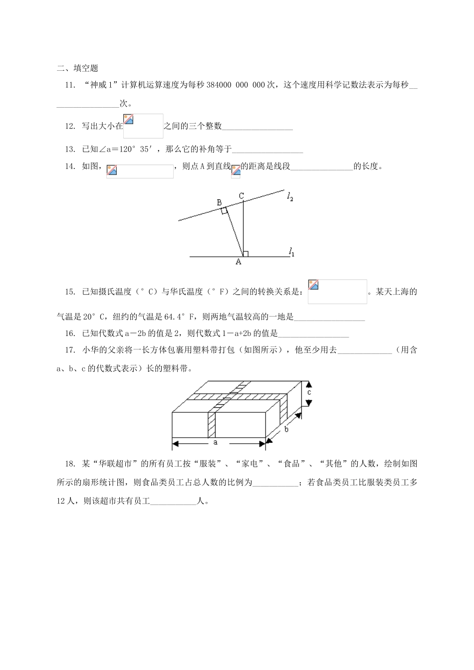 辽宁省凌海市七年级数学下册 课后补习班辅导 期末试卷讲学案1 苏科版-苏科版初中七年级下册数学学案_第3页