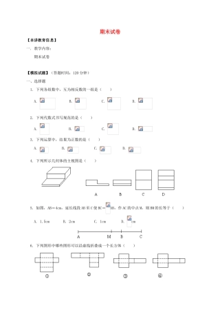 辽宁省凌海市七年级数学下册 课后补习班辅导 期末试卷讲学案1 苏科版-苏科版初中七年级下册数学学案