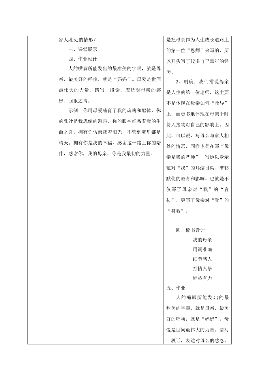 陕西省山阳县八年级语文下册 第一单元 2 我的母亲学案2 （新版）新人教版-（新版）新人教版初中八年级下册语文学案_第3页