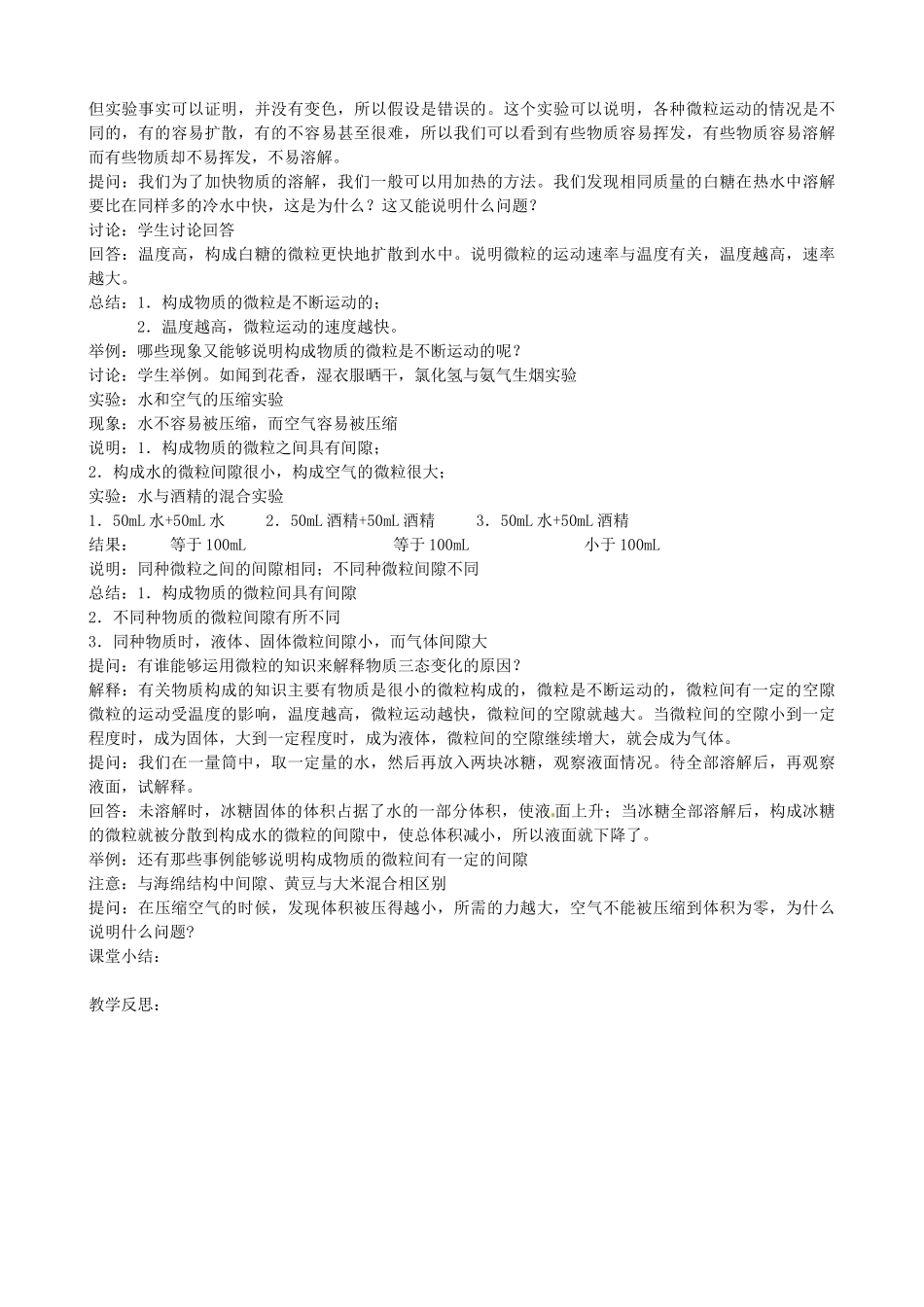 九年级化学上册《3.1 构成物质的基本微粒》教案1 沪教版-沪教版初中九年级上册化学教案_第2页