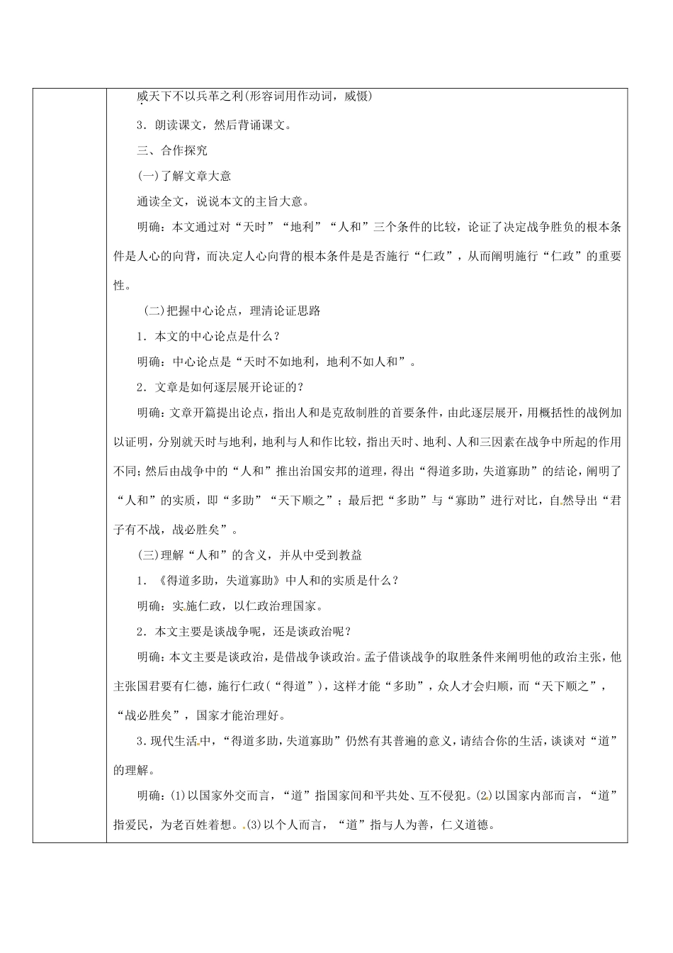 陕西省山阳县九年级语文下册 第18课 孟子二章学案1 新人教版-新人教版初中九年级下册语文学案_第2页