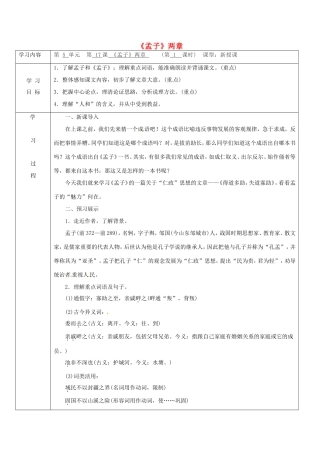陕西省山阳县九年级语文下册 第18课 孟子二章学案1 新人教版-新人教版初中九年级下册语文学案