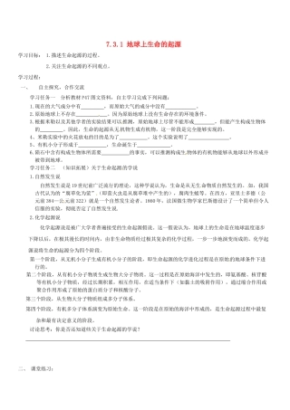 山东省胶南市理务关镇中心中学八年级生物下册 7.3.1 地球上生命的起源学案（无答案） 新人教版