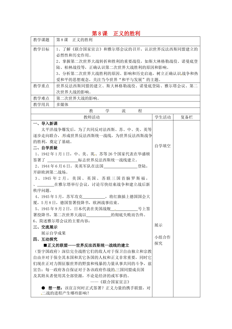 九年级历史下册 第8课 正义的胜利教案 北师大版-北师大版初中九年级下册历史教案_第1页