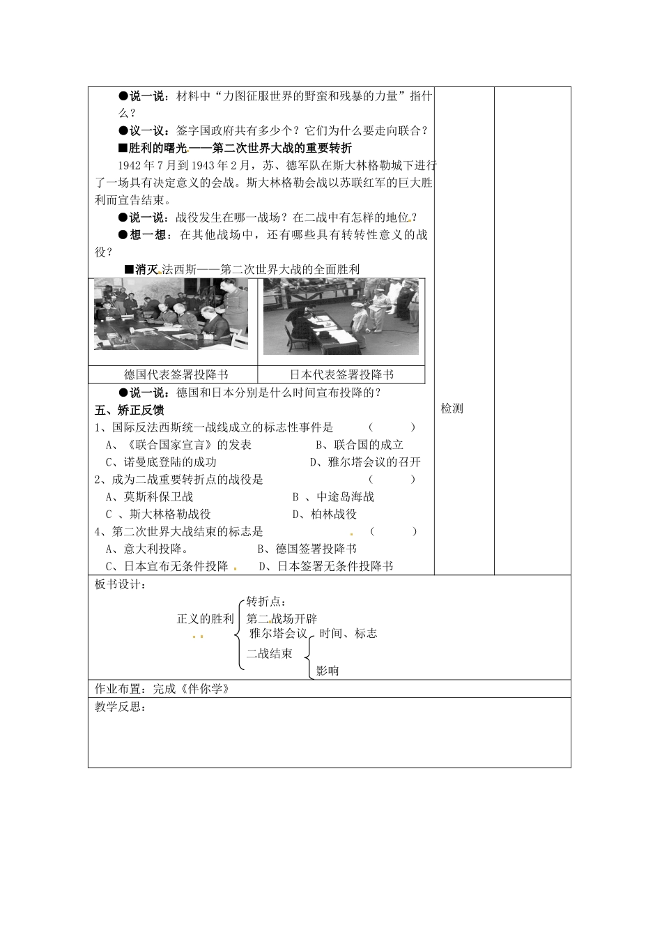 九年级历史下册 第8课 正义的胜利教案 北师大版-北师大版初中九年级下册历史教案_第2页