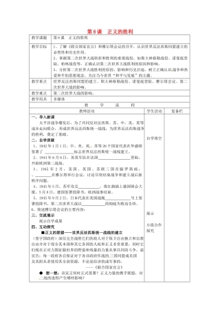 九年级历史下册 第8课 正义的胜利教案 北师大版-北师大版初中九年级下册历史教案