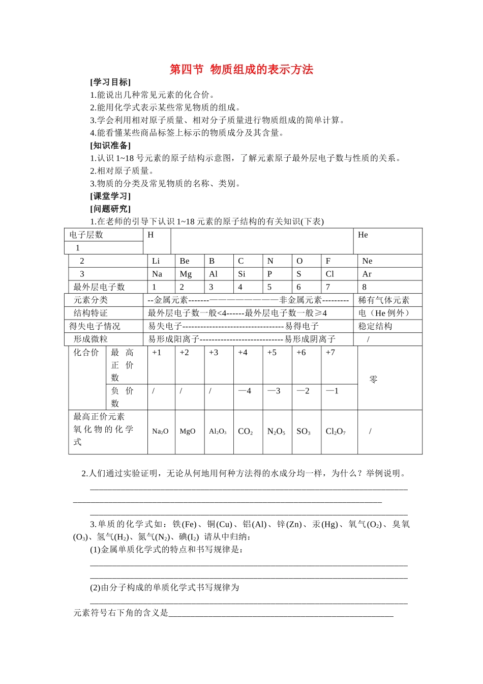 九年级化学第三章 第四节 物质的组成2 教案沪教版_第1页