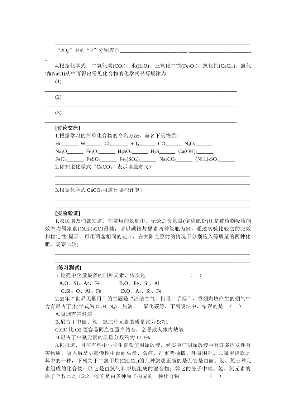 九年级化学第三章 第四节 物质的组成2 教案沪教版_第2页