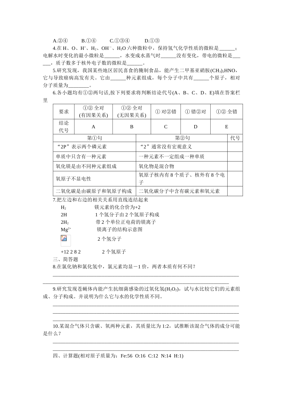 九年级化学第三章 第四节 物质的组成2 教案沪教版_第3页