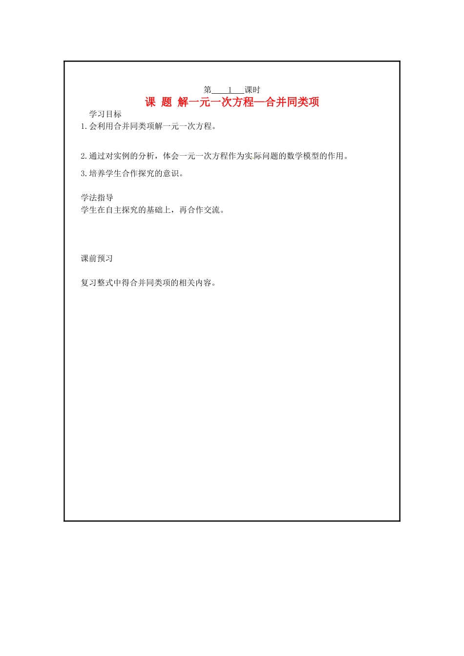 山西省广灵县第三中学七年级数学上册《3.2 解一元一次方程—合并同类项》学案 人教新课标版_第1页