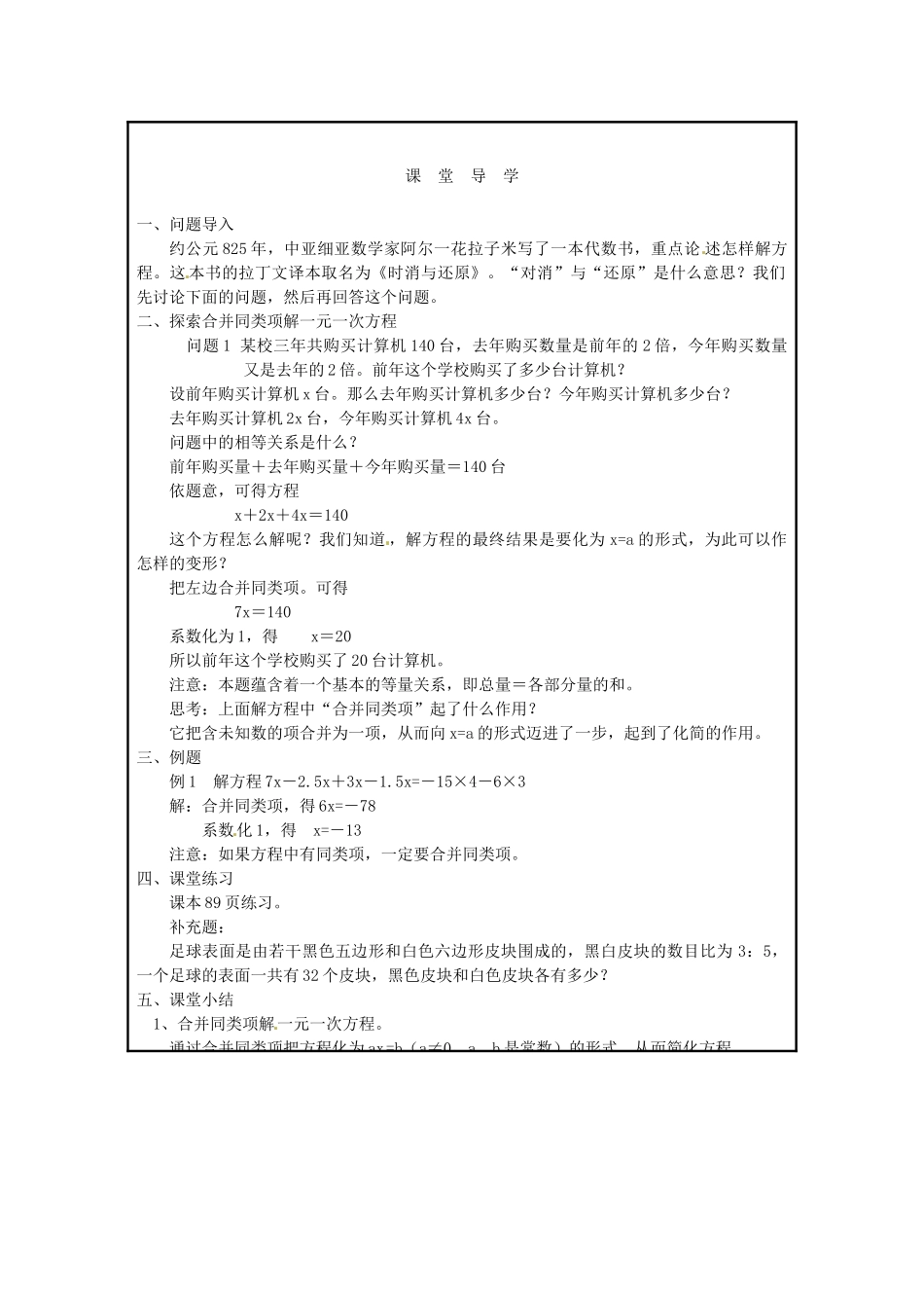 山西省广灵县第三中学七年级数学上册《3.2 解一元一次方程—合并同类项》学案 人教新课标版_第2页