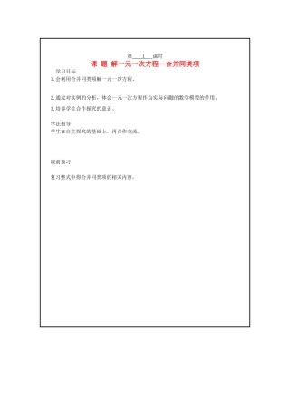 山西省广灵县第三中学七年级数学上册《3.2 解一元一次方程—合并同类项》学案 人教新课标版