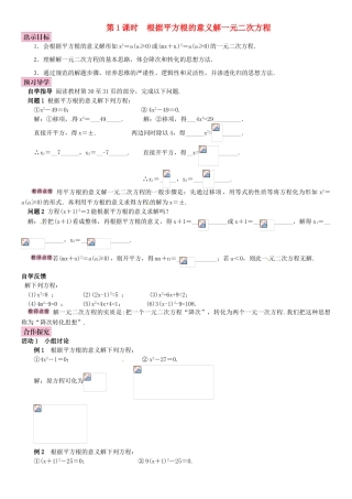 秋九年级数学上册 2.2.1 配方法 第1课时 根据平方根的意义解一元二次方程导学案 （新版）湘教版-（新版）湘教版初中九年级上册数学学案