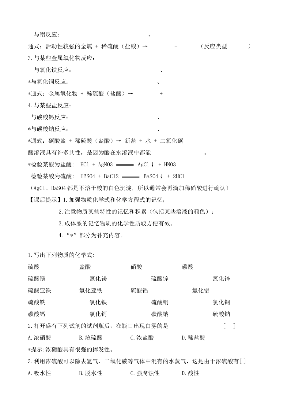 九年级化学常见的酸和碱沪教版_第3页