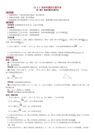 秋九年级数学上册 24.2.2 直线和圆的位置关系 第1课时 直线和圆的位置关系导学案 （新版）新人教版-（新版）新人教版初中九年级上册数学学案