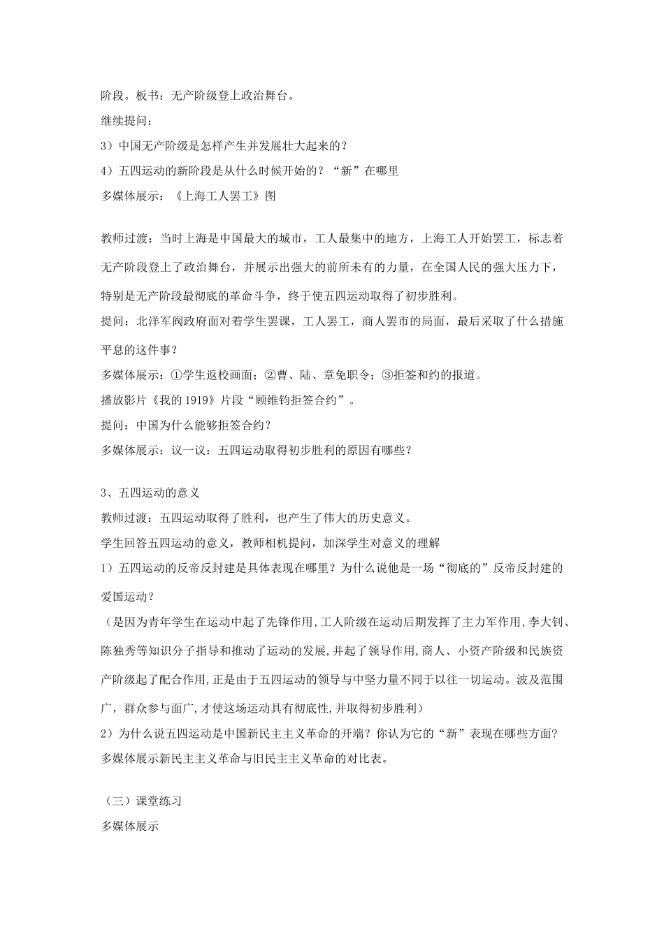 江苏省宿迁市宿豫区八年级历史上册《五四爱国运动》教案 岳麓版_第3页