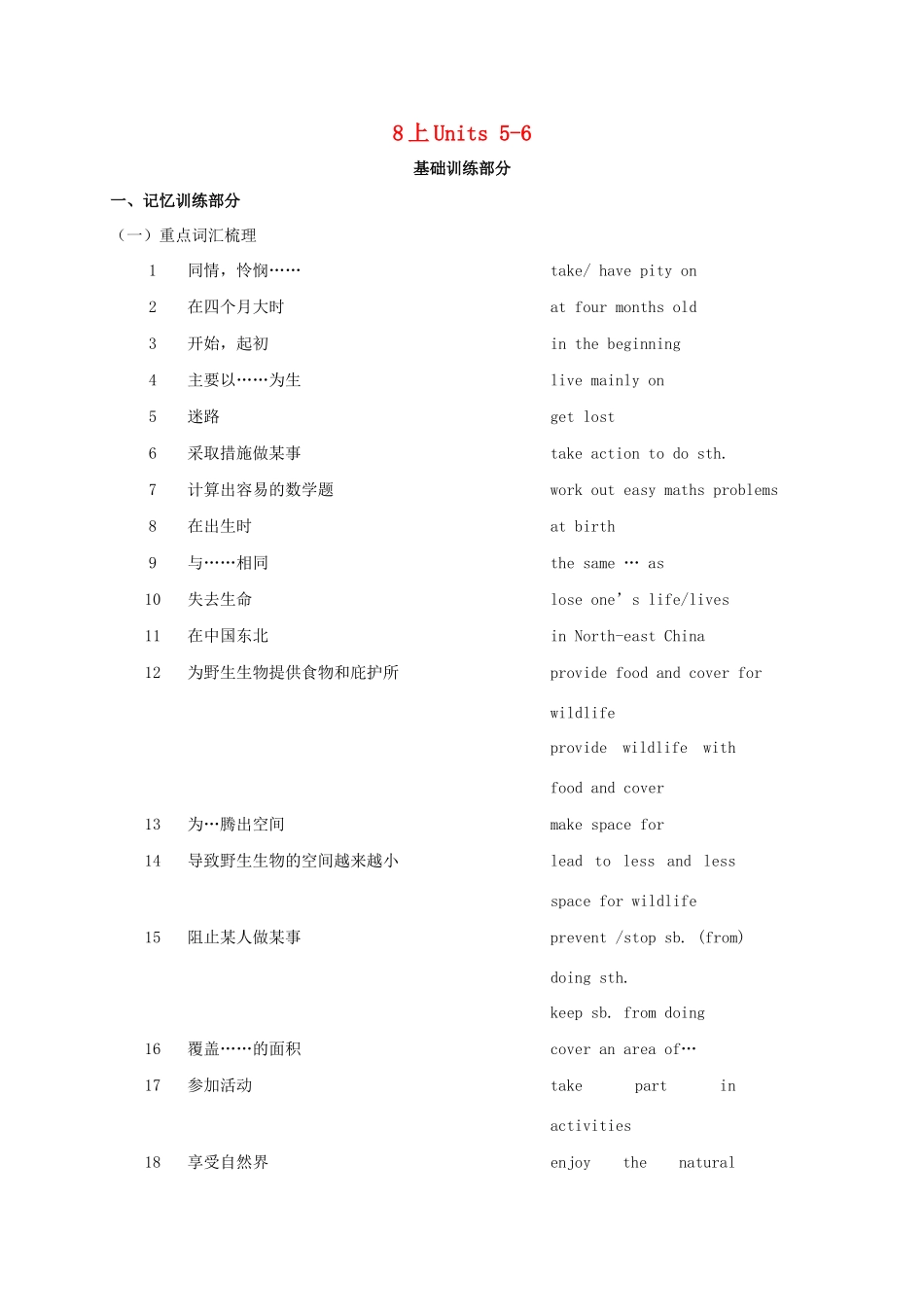 江苏省扬州市高邮市车逻镇中考英语复习 八上 Units 5-6 导学案-人教版初中九年级全册英语学案_第1页