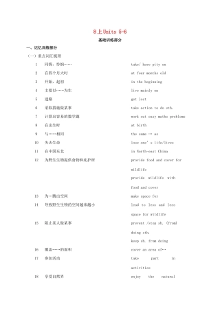 江苏省扬州市高邮市车逻镇中考英语复习 八上 Units 5-6 导学案-人教版初中九年级全册英语学案
