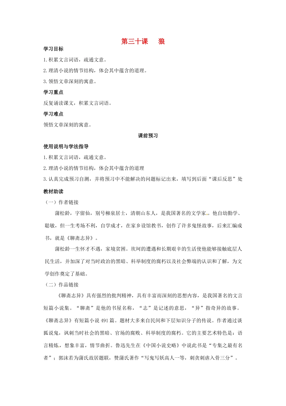 四川省岳池县第一中学七年级语文下册《30 狼》学案 新人教版_第1页