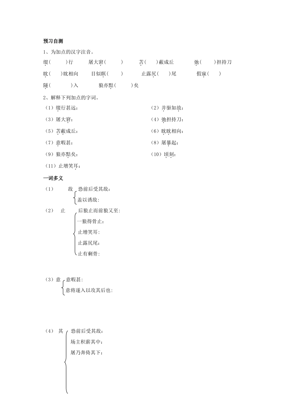 四川省岳池县第一中学七年级语文下册《30 狼》学案 新人教版_第2页