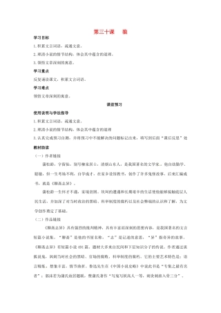 四川省岳池县第一中学七年级语文下册《30 狼》学案 新人教版