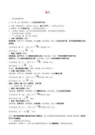 江苏省无锡新领航教育咨询有限公司九年级化学上册 2.2 氧气教案 （新版）新人教版