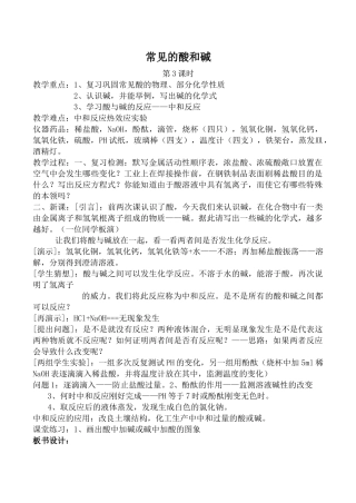 九年级化学常见的酸和碱 (3)沪教版