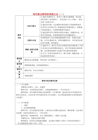 江苏省太仓市第二中学七年级历史下册 21 明代特点鲜明的明清文化（一）教案 新人教版