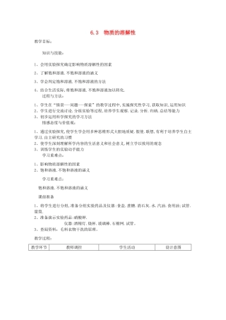九年级化学下册 第6章 溶解现象 第三节 物质的溶解性名师教案 沪教版
