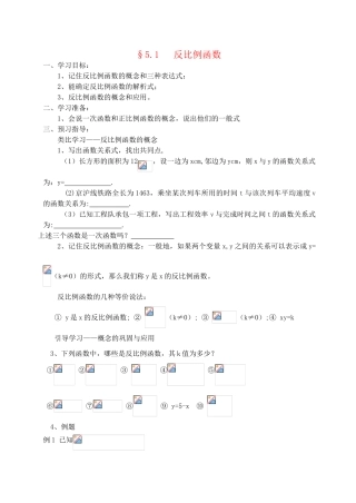九年级数学上册 第五章 第一节 反比例函数学案 北师大版