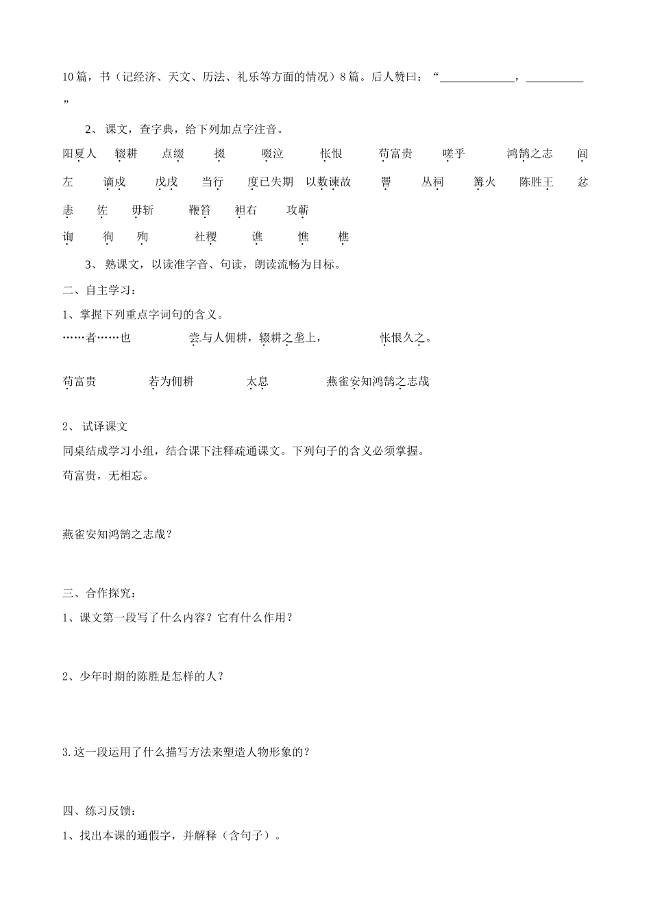 山东省东营市第二中学九年级语文上册《陈涉世家》导学稿 苏教版_第2页