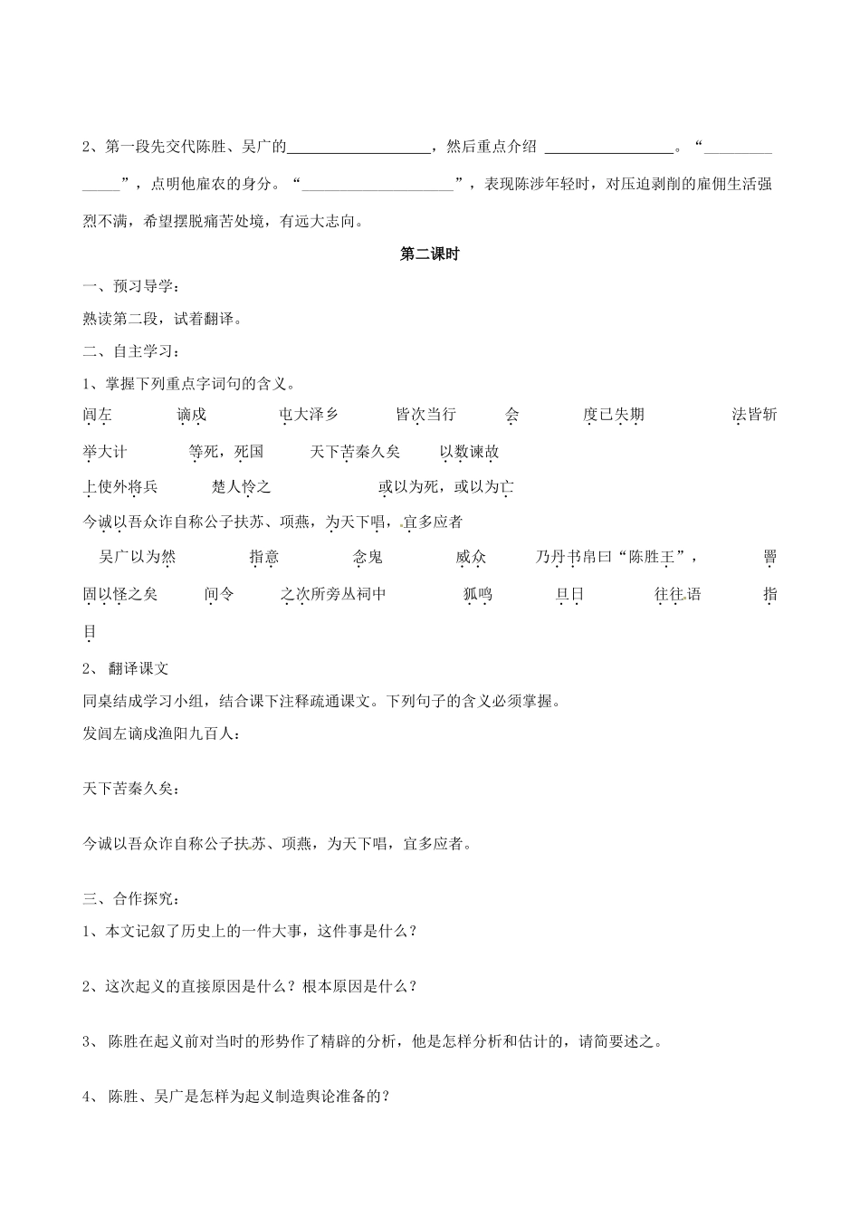山东省东营市第二中学九年级语文上册《陈涉世家》导学稿 苏教版_第3页