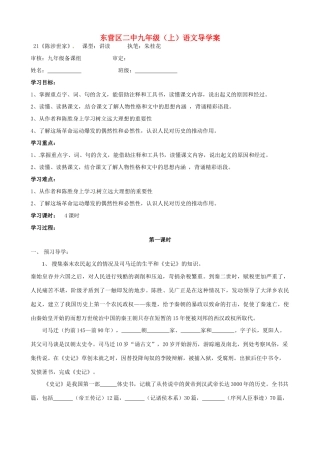 山东省东营市第二中学九年级语文上册《陈涉世家》导学稿 苏教版