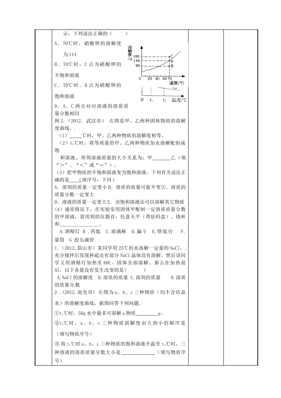 江苏省新沂市第二中学九年级化学下册 6.3 物质的溶解性教案（2）（新版）沪教版_第2页