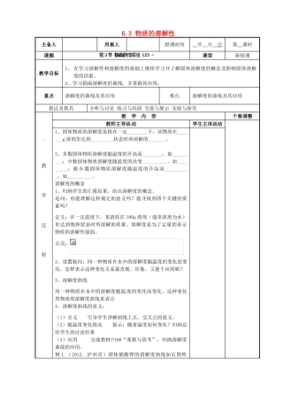 江苏省新沂市第二中学九年级化学下册 6.3 物质的溶解性教案（2）（新版）沪教版
